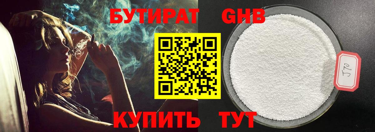 БУТИРАТ бутик  Вход с VPN  Ялта 
