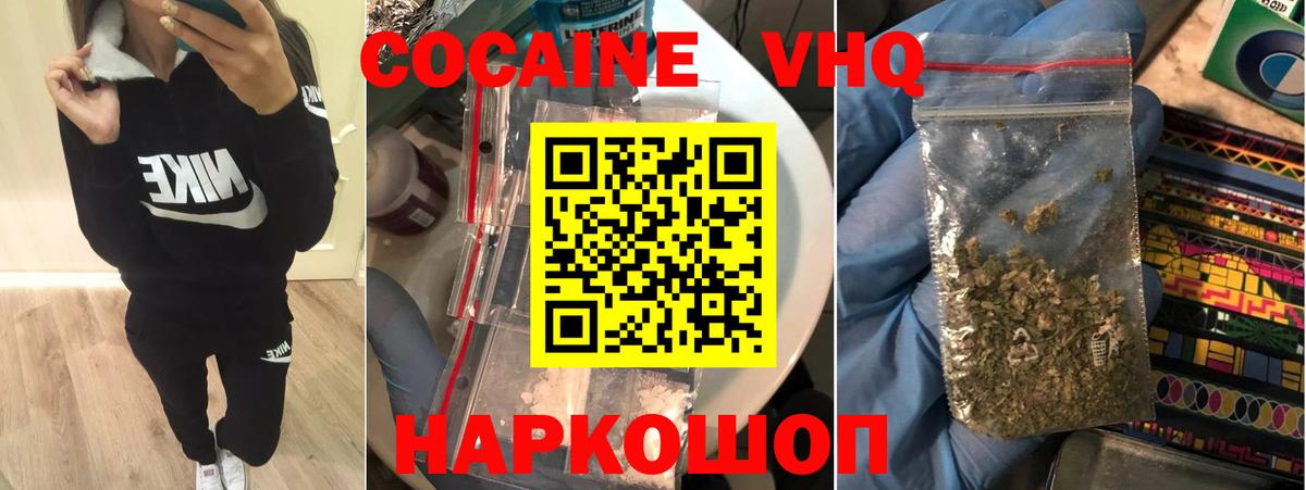 Ялта  COCAIN  Вход с VPN  Кокаин Fish Scale 