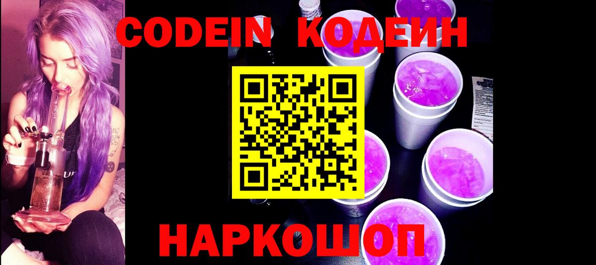Кодеиновый сироп Lean напиток Lean (лин)  Вход с VPN  Ялта 
