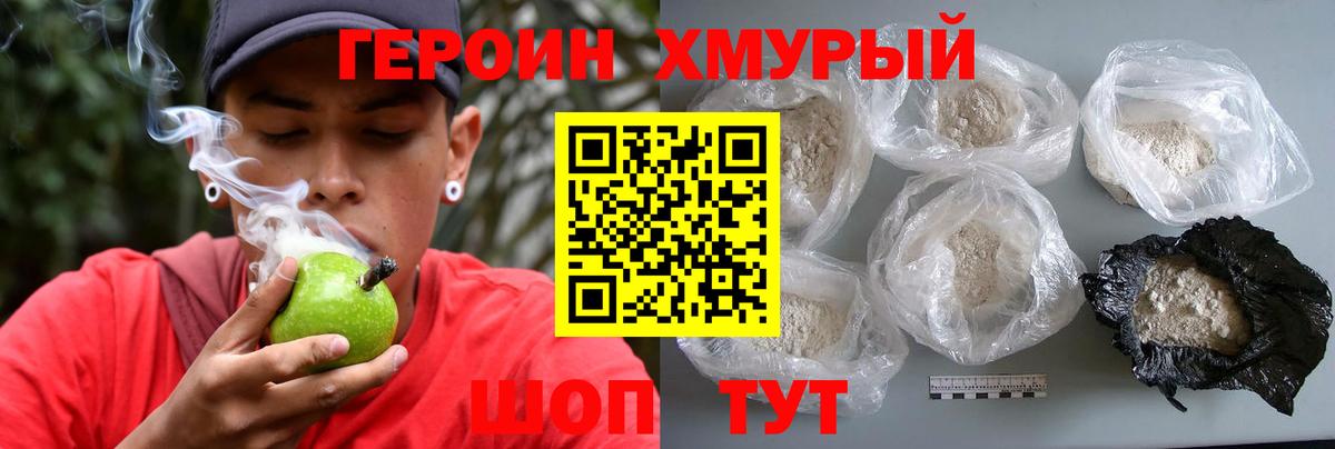 ГЕРОИН  Героин герыч  Вход с VPN  Ялта 