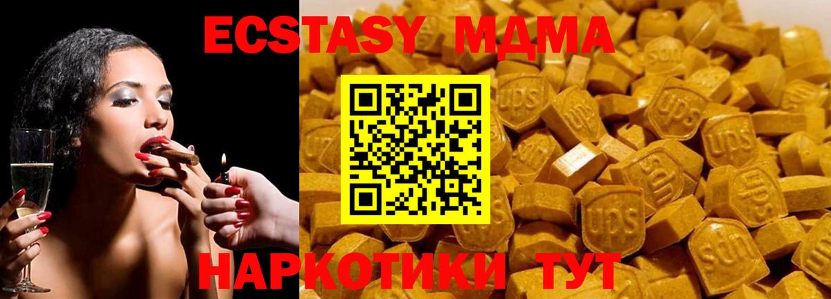 МДМА VHQ  Вход с VPN  МДМА молли  МДМА  Ялта 