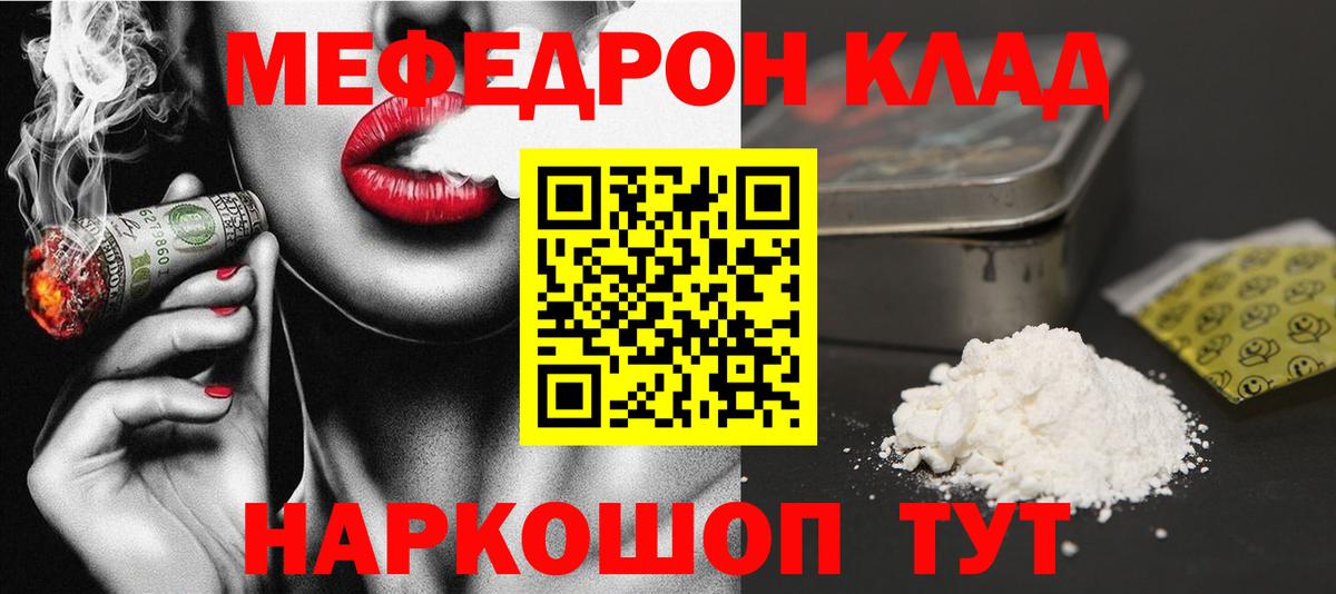 МЯУ-МЯУ 4 MMC  МЯУ-МЯУ mephedrone  Меф  Ялта  Вход с VPN 