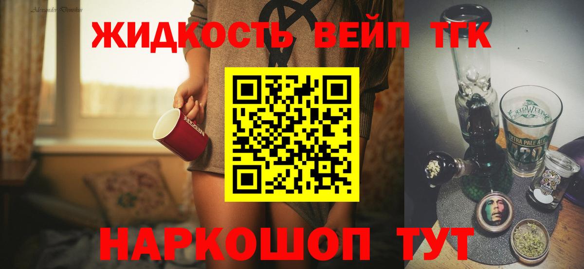 Дистиллят ТГК жижа  где купить наркоту    сайт  Ялта  ТГК жижа  Вход с VPN 